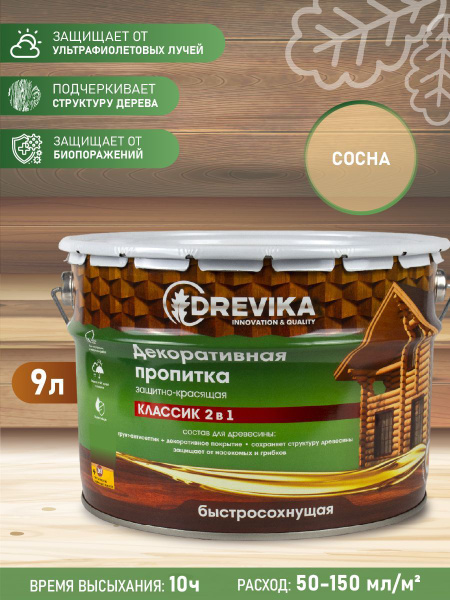 Декоративная пропитка для дерева Drevika Классик 2 в 1, полуматовая, 9 ...