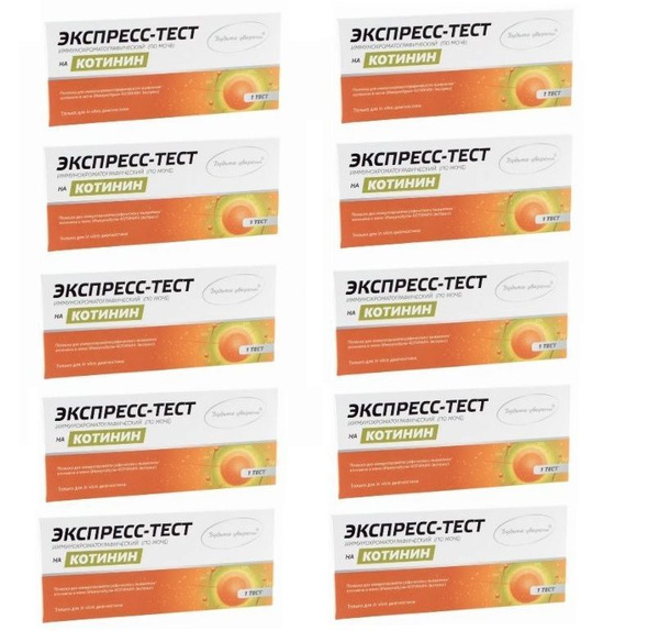 Тест для выявления никотина в моче ИммуноХром-КОТИНИН-Экспресс, 10 шт в ...