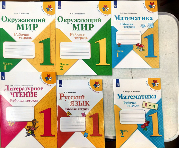 НАБОР НА 1 УЧЕНИКА ДЛЯ 1 КЛАССА РАБОЧИЕ ТЕТРАДИ "УМК "Школа России ...