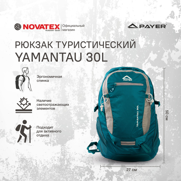 Рюкзак туристический NOVATEX RUSSIAN GEAR Ямантау 30л зеленый - купить ...