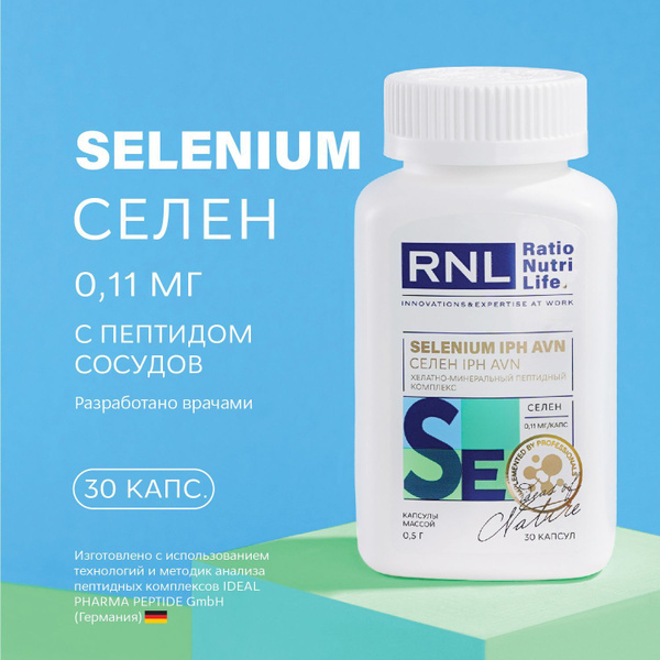 RNL / Селен 0,11 мг с пептидом сосудов, витамины для иммунитета, 30 ...