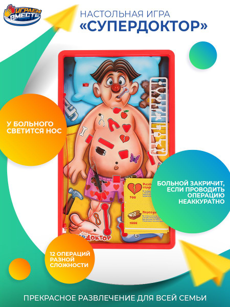 Настольная игра для детей Супер доктор на батарейках Играем вместе ...