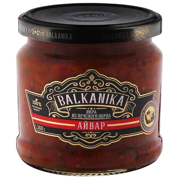 Икра Balkanika Айвар из печёного перца, 360г - купить с доставкой по ...