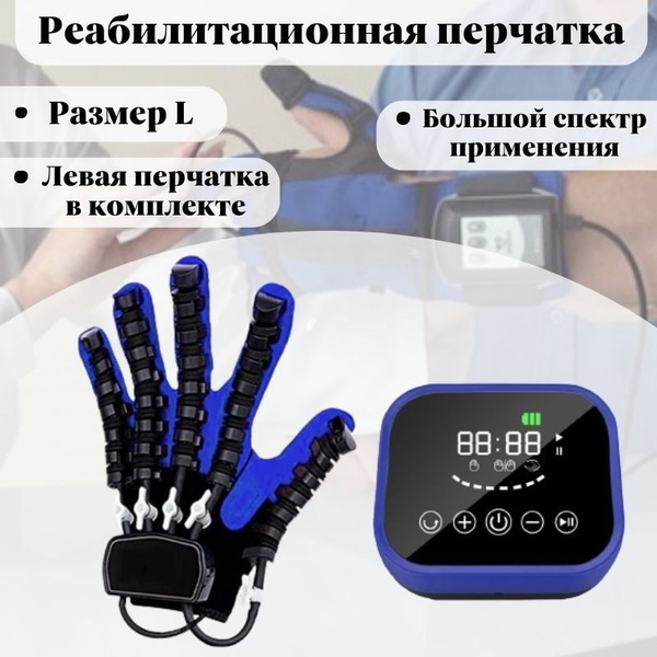 Реабилитационная перчатка, тренажер для пальцев рук ANYSMART левая рука ...