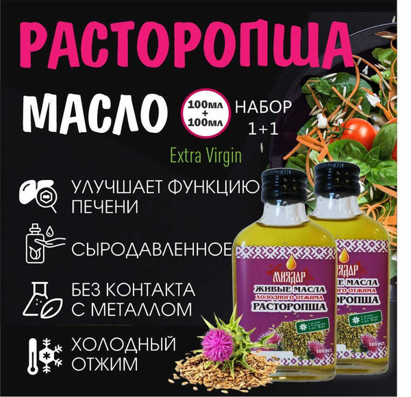 Масло Расторопши Сыродавленное Купить В Москве