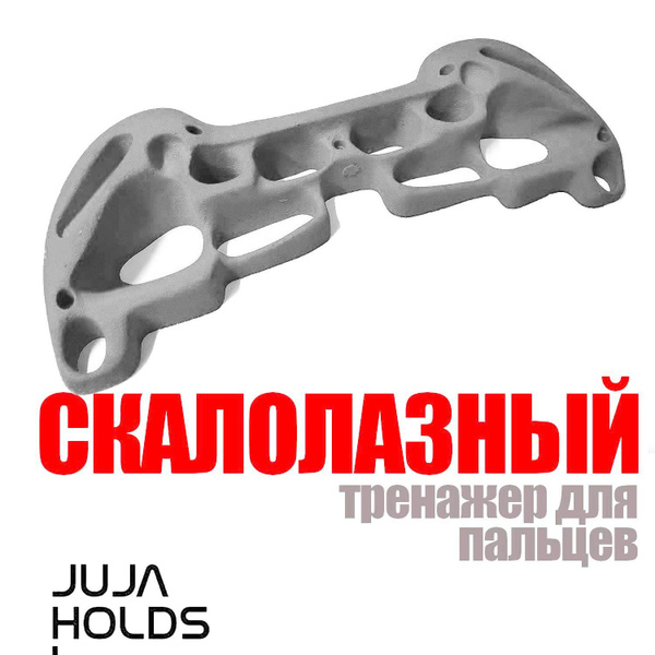Скалолазный тренажер для пальцев фингерборд - купить с доставкой по ...