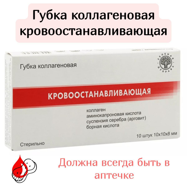 Коллагеновая Губка кровоостанавливающая, 10x10 мм, 3 упаковки (30 штук ...