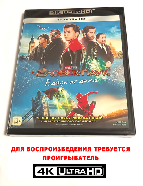 Marvel. Человек-паук: Вдали от дома (2019, 4K UHD Blu-ray диск, фильм ...