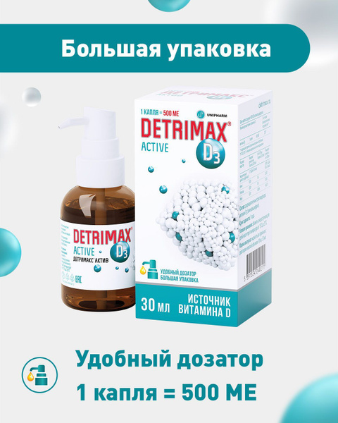 детримакс 4000. детримакс 500 ме. детримакс витамин д3 в каплях. детримакс витамин д3 2000ме. детримакс тетра 4000.