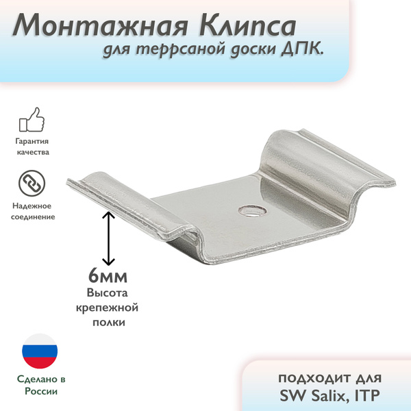 Крепление для террасной доски ДПК 50шт. (2Г Клипса монтажная, Кляммер ...