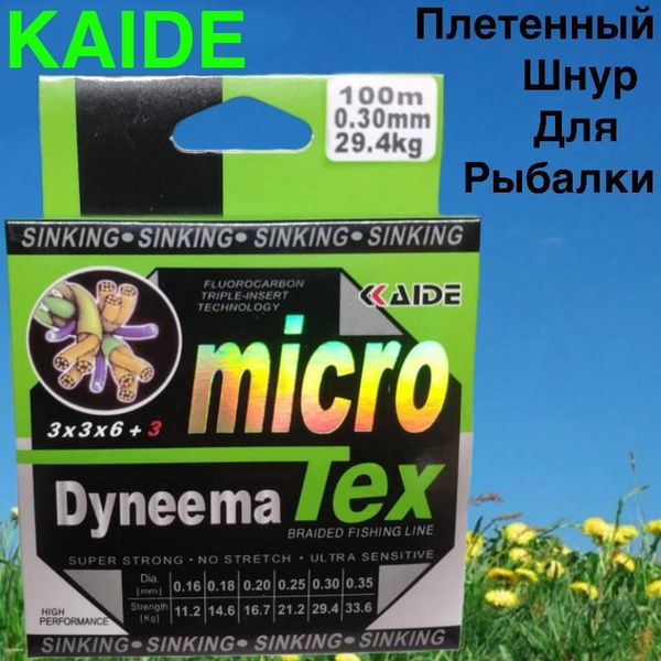 Леска для планера KAIDE плетенка, 1 шт. по 100 м купить по выгодной ...