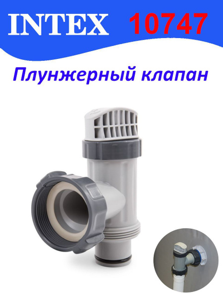 Intex 10747 Плунжерный клапан (38 мм) запорный купить на OZON по низкой ...