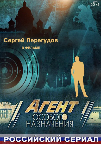 Актеры сериала агент особого назначения фото Агент особого назначения (12 серий) (DVD) - купить с доставкой по выгодным ценам