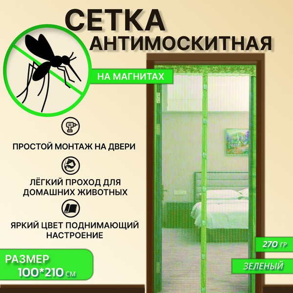 Сетка антимоскитная на дверь магнитная - купить с доставкой по выгодным ...
