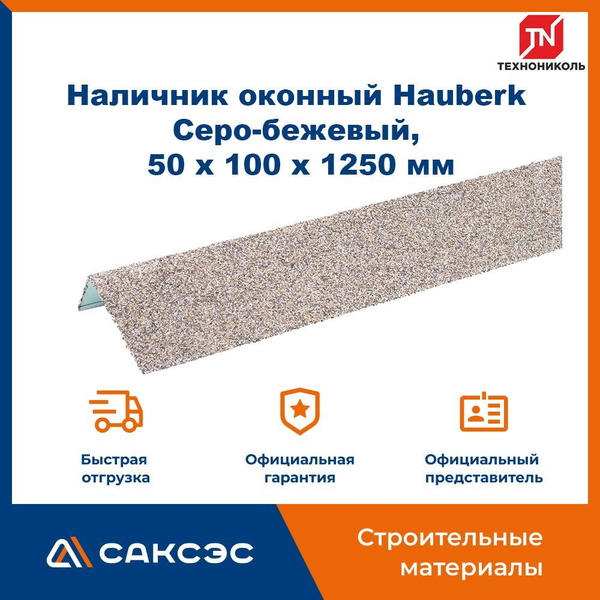 Наличник оконный металлический ТЕХНОНИКОЛЬ Hauberk (Хауберк) Серо ...