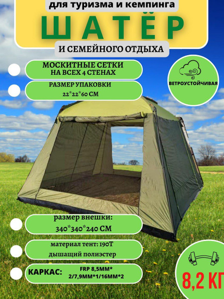 Палатка для рыбалки 6-местная MirCamping шатерТурист - купить по ...