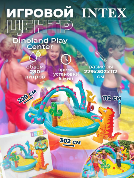 Надувной игровой центр, бассейн с горкой Dinoland, Intex, 333х229х112см ...