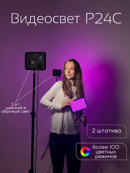 Накамерный свет цветной RGB лампа для фото и видео P 24 C / видеосвет ...