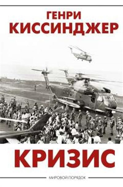 Кризис - купить с доставкой по выгодным ценам в интернет-магазине OZON ...