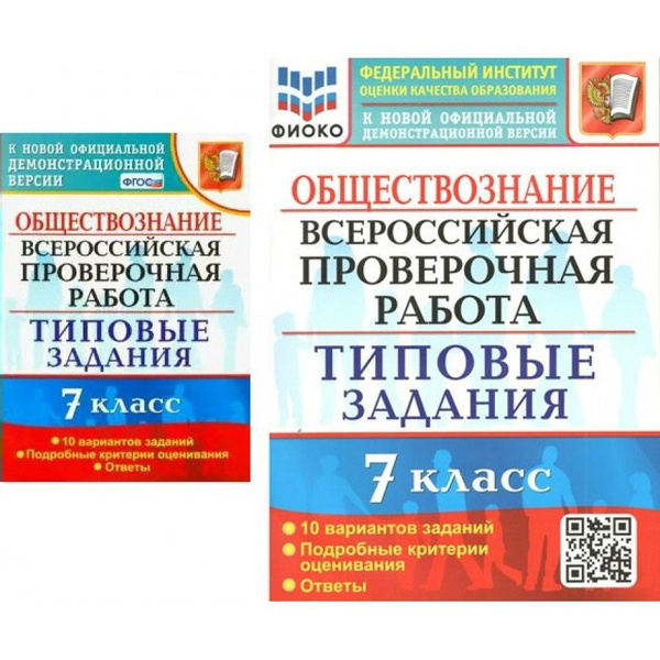 Впр обществознание 8 класс в компьютерной форме. Типовые задания. ВПР за курс начальной школы. ВПР книга. ВПР за курс начальной школы математика