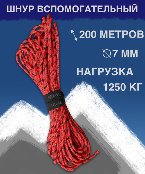 FORTIS Веревка альпинистская, 200 м - купить с доставкой по выгодным ...