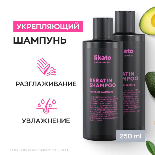 Likato Professional Шампунь для волос женский KERALESS укрепляющий ...
