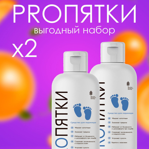Средство для педикюра PRO пятки, для гладких пяток, кератолитик ...