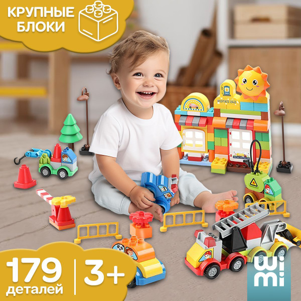 Детский конструктор крупный WiMi, строительная техника и кран игрушка с ...