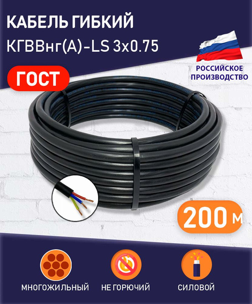Силовой кабель ПРОВОДНИК КГВВнг(A)-LS 3 0.75 мм² - купить по выгодной ...