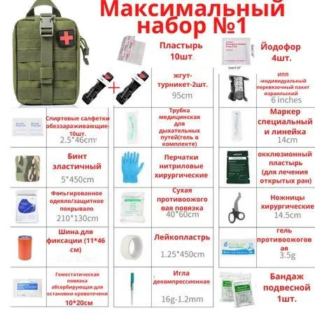 Набор первой помощи, применялся на открытом воздухе, тактике, домашнем ...