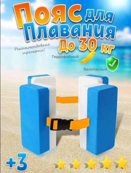 Плавательный пояс доска для купания, для аквааэробики; аквапояс для ...