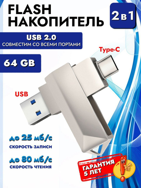 USB-флеш-накопитель Meivui Флешка 2в1 (USB - Type C) 64 ГБ - купить по ...