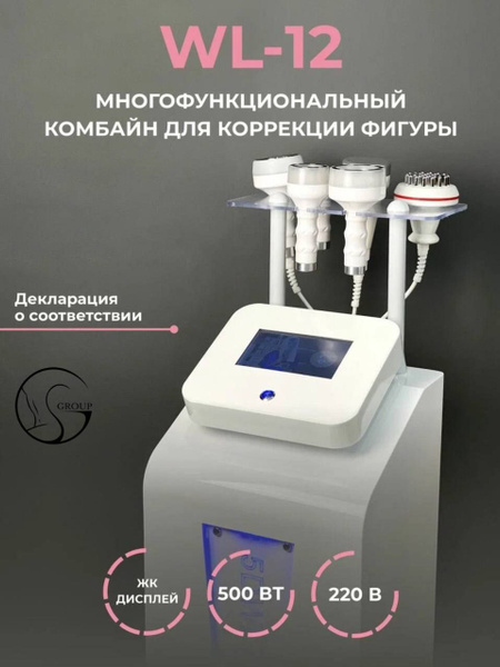 Косметологический аппарат WL12 купить на OZON по низкой цене (1761269444)