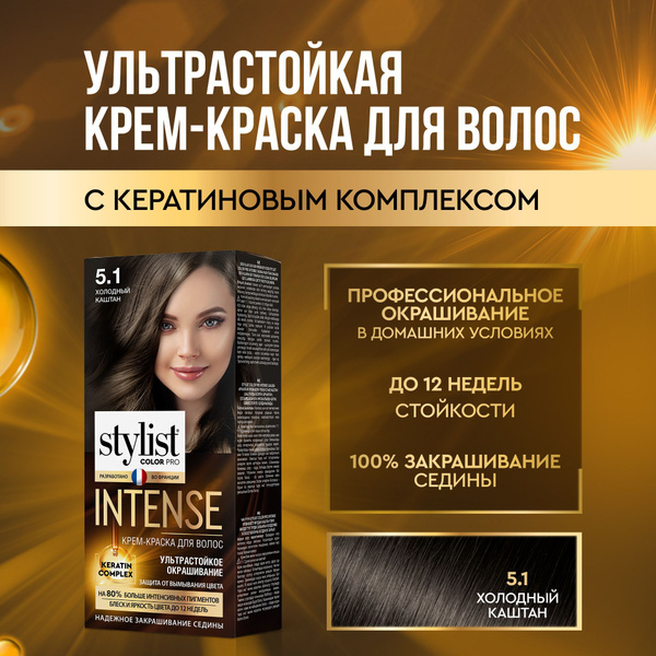 Stylist Color Pro Профессиональная стойкая крем-краска для волос ...