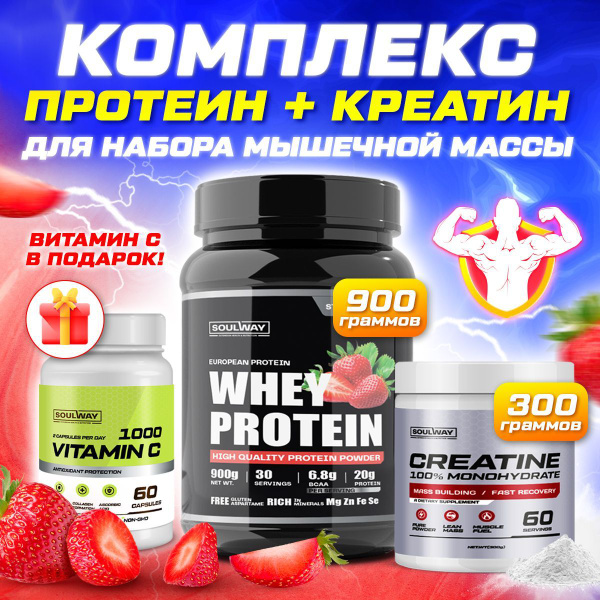 Комбо набор Протеин сыворотчный клубничный 900 гр 30 порций + Креатин ...