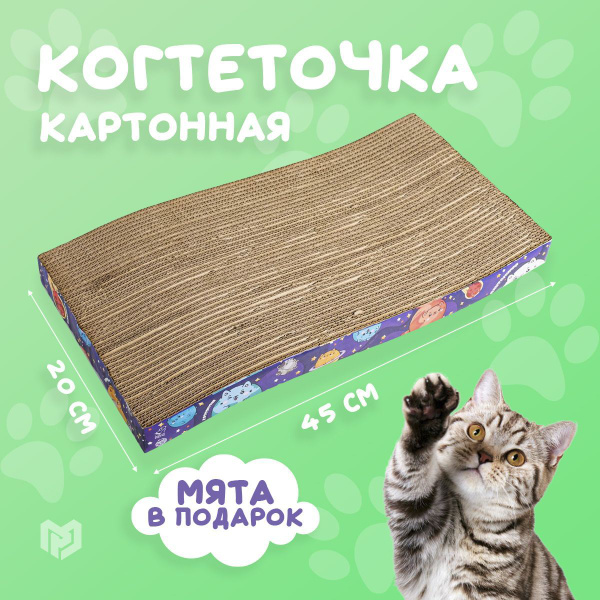 Когтеточка для кошки когтедралка с мятой - купить с доставкой по ...