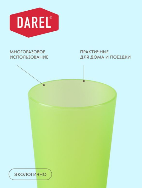 Набор стаканов для коктейлей, универсальный Darel Plastic, 330 мл ...