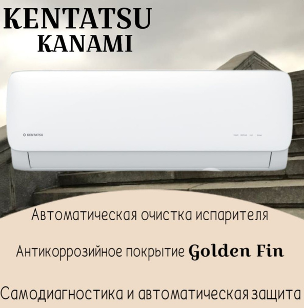 Сплит-система KENTATSU KSGA21HFAN1/KSRA21HFAN1 серии KANAMI - купить по ...