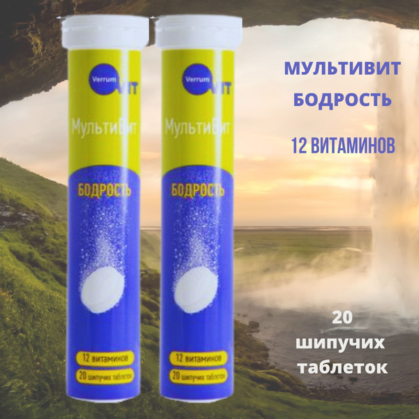 Verrum-Vit Мультивит таб шипучие 20 шт, Витаминно-минеральный комплекс ...