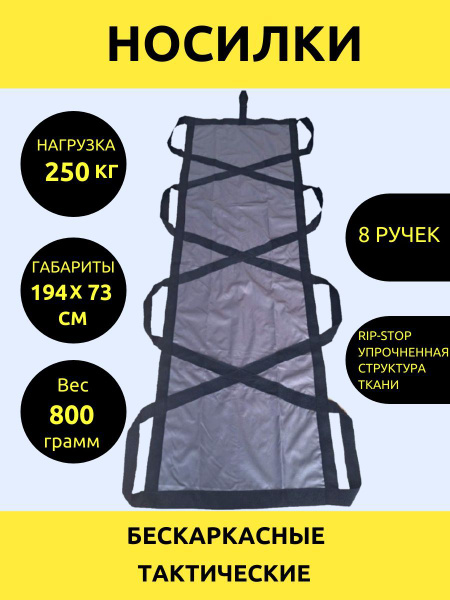 Носилки мягкие бескаркасные тактические - купить с доставкой по ...