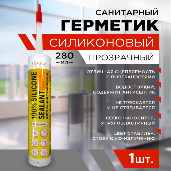 Силиконовый Герметик ADMIRAL Professional, Для ПВХ, прозрачный - купить ...