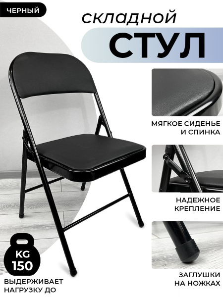 Стул складной кухонный,с мягким сиденьем, со спинкой садовый для ...