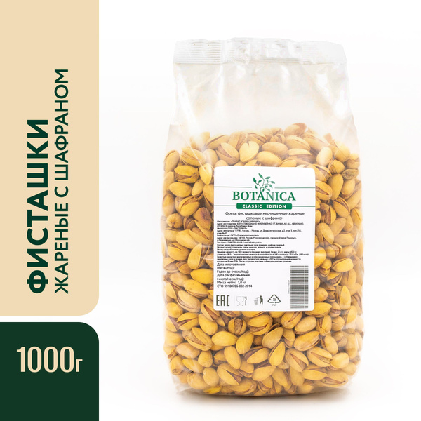 Фисташки соленые жареные со вкусом специй (шафран), Botanica, 1000 г ...