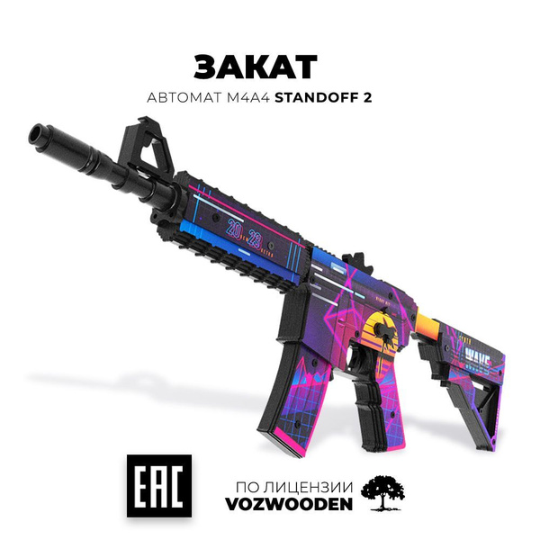 Деревянный автомат VozWooden М4А4 / М4 Закат Стандофф 2 Active / M4A4 ...