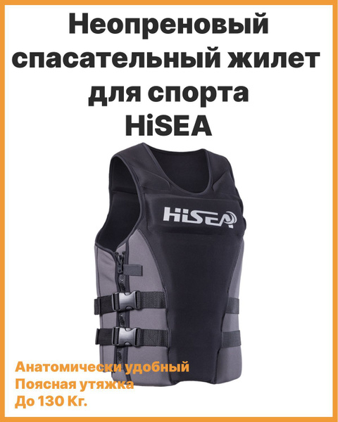 Спасжилет Hisea для спорта на воде XL - купить по выгодной цене в ...
