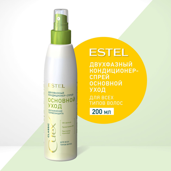 ESTEL Curex CLASSIC Двухфазный спрей-кондиционер для волос, увлажнение ...