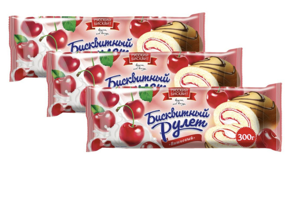 Русский бисквит Рулет вишневый, 300 г х 3 шт - купить с доставкой по ...