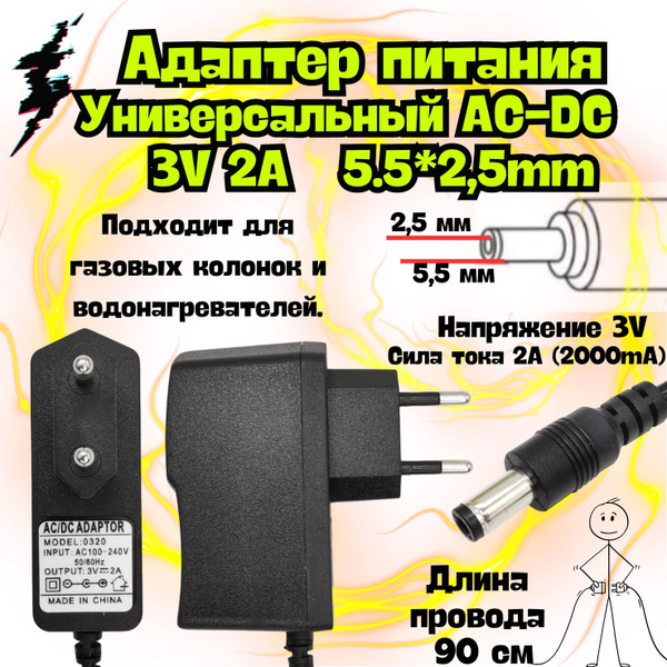 Блок питания 3v 2a для зарядки компьютера , пк, газовой колонки ac dc 5 ...