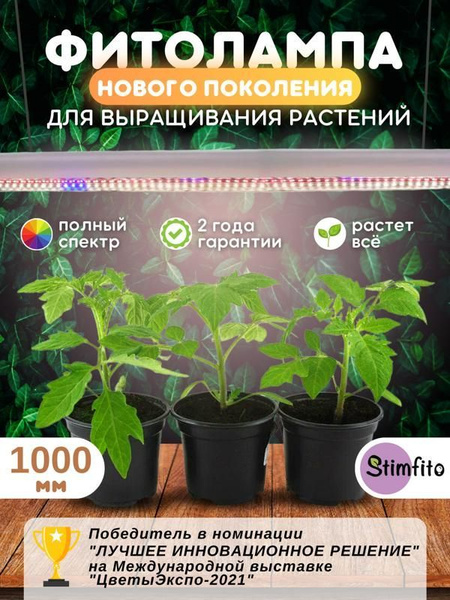 Фитолампа Стимфито Триолайт 100 см серебро - купить с доставкой по ...