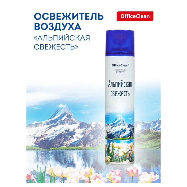 Освежитель воздуха OfficeClean "Альпийская свежесть", 300мл (297822 ...